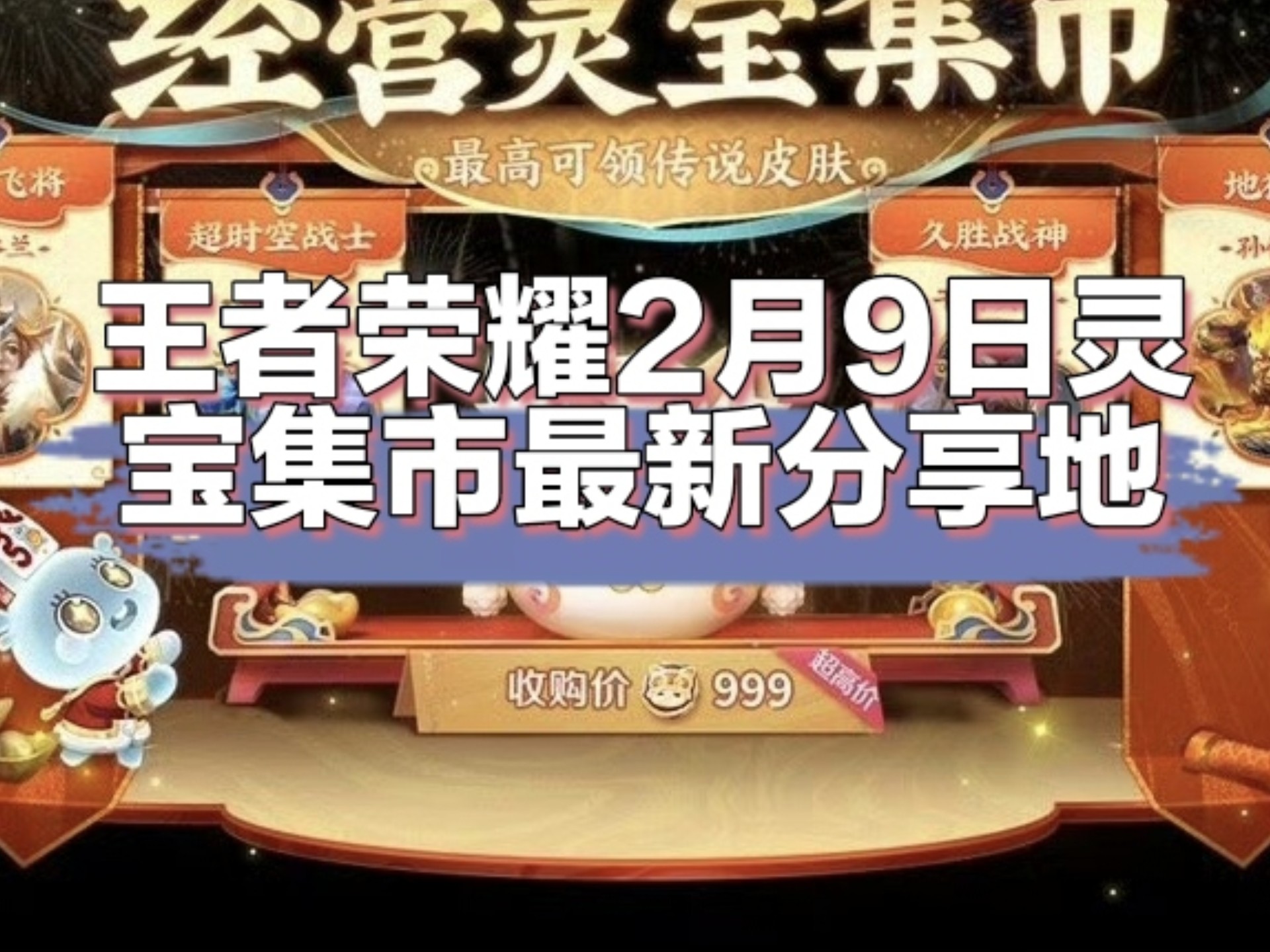 平博体育-包含王者荣耀新春活动来临，多款皮肤返场，小龙糕上线，灵宝秘境开启！的词条