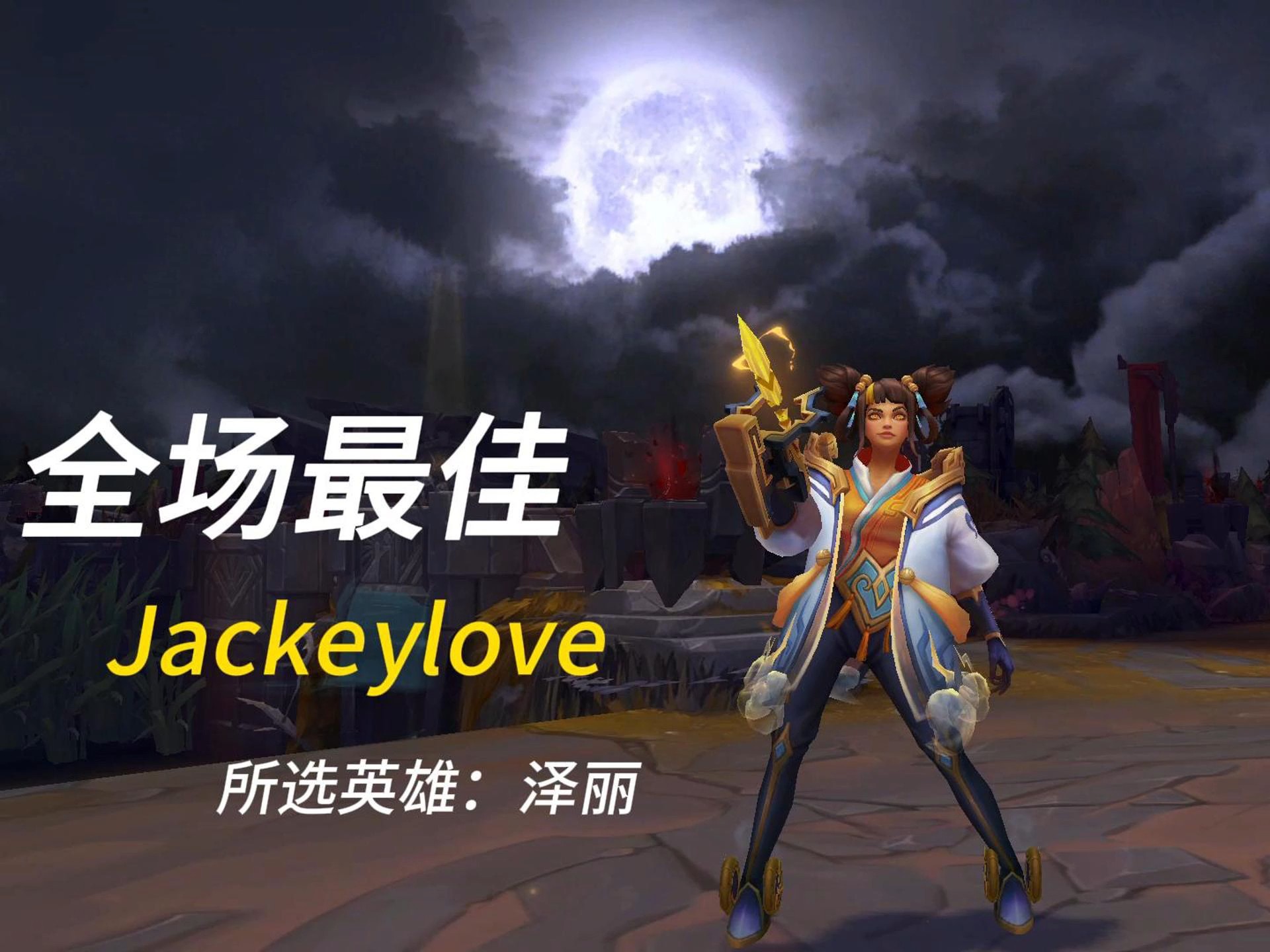 设计师透露LOL新射手“永岚”设计思路：跟泽丽确实很像，中的简单介绍