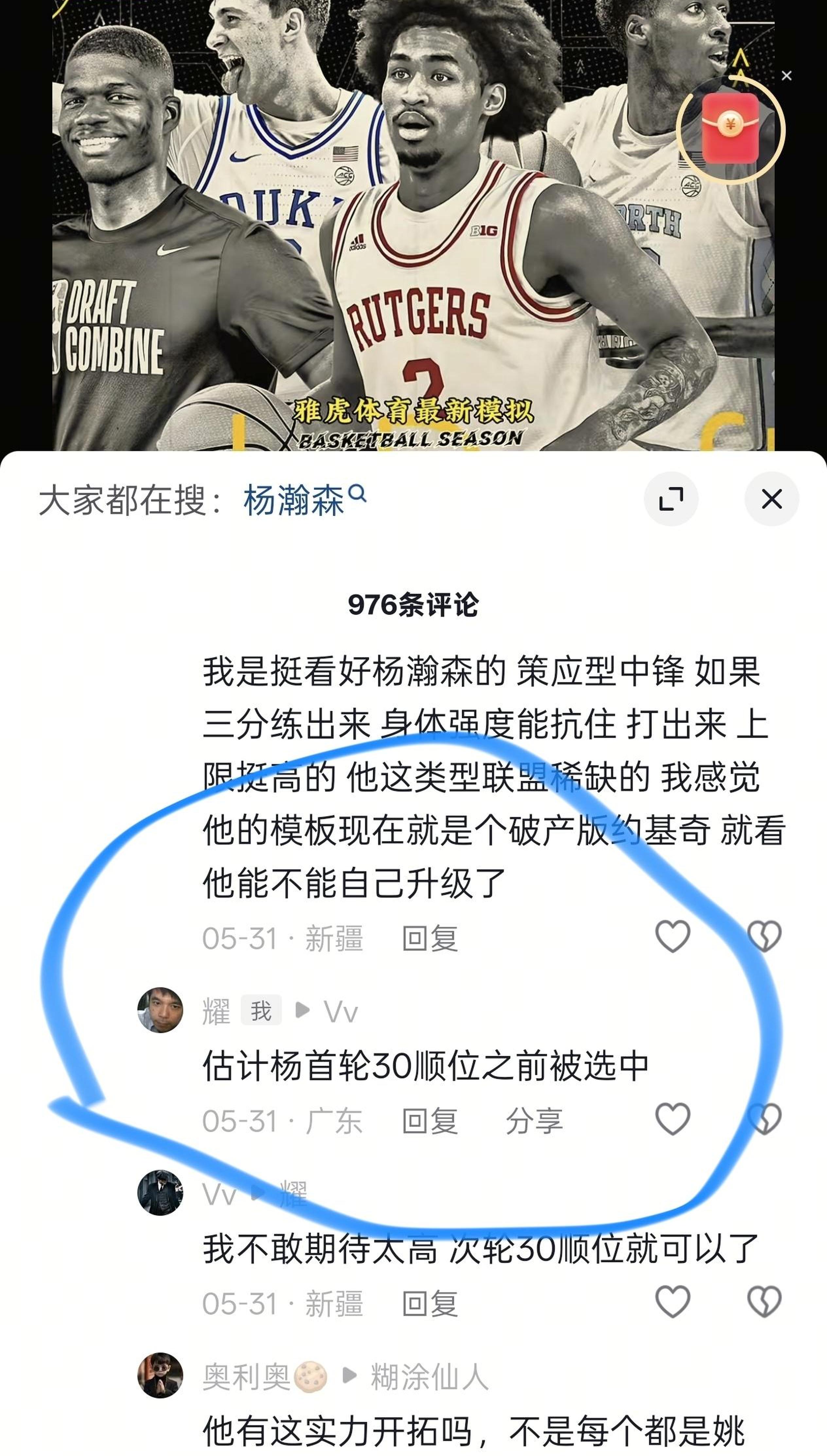 关于开拓者官方播客：杨瀚森表现亮眼，渴望胜利最关键的信息