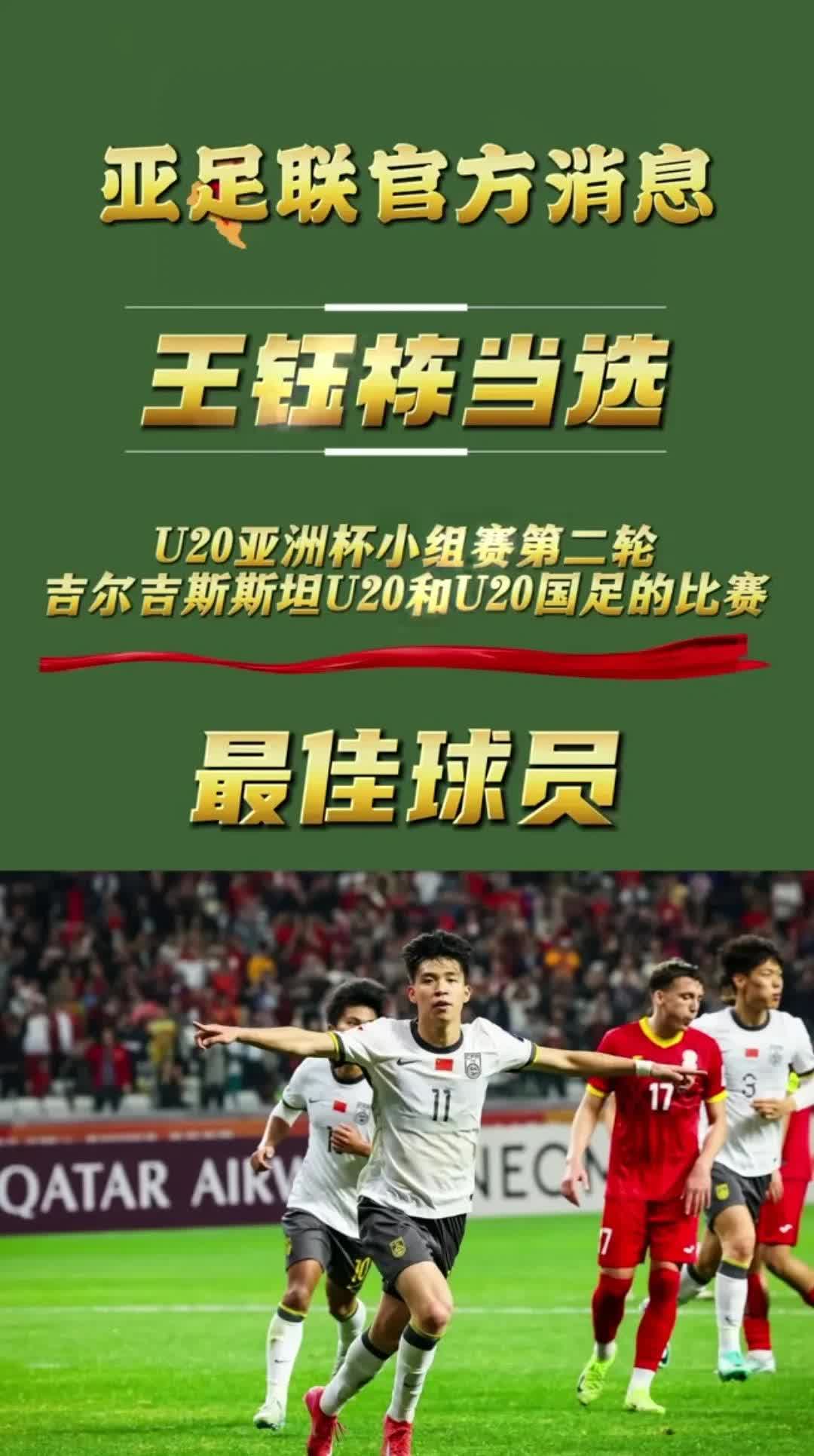 国足评分：张玉宁实力碾压黄政宇王钰栋获高分